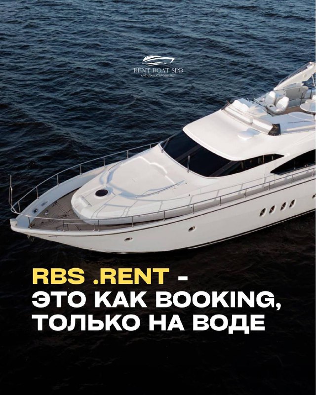 خدمة القوارب RBS.RENT في سانت بطرسبرغ