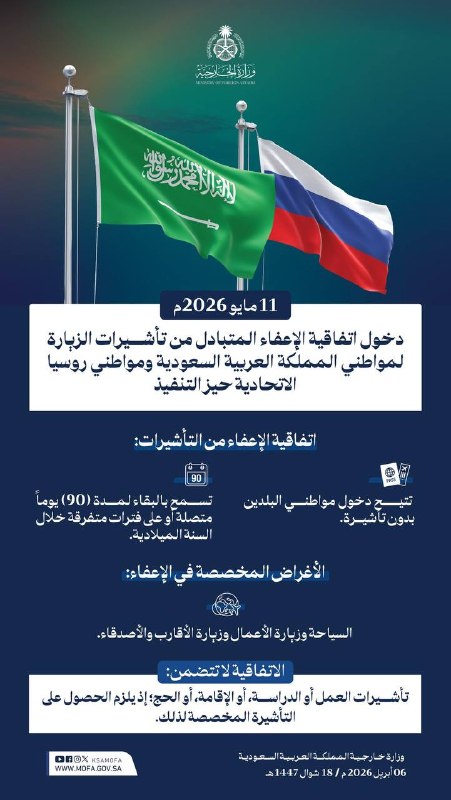 إعلان إعفاء السعوديين من تأشيرة روسيا